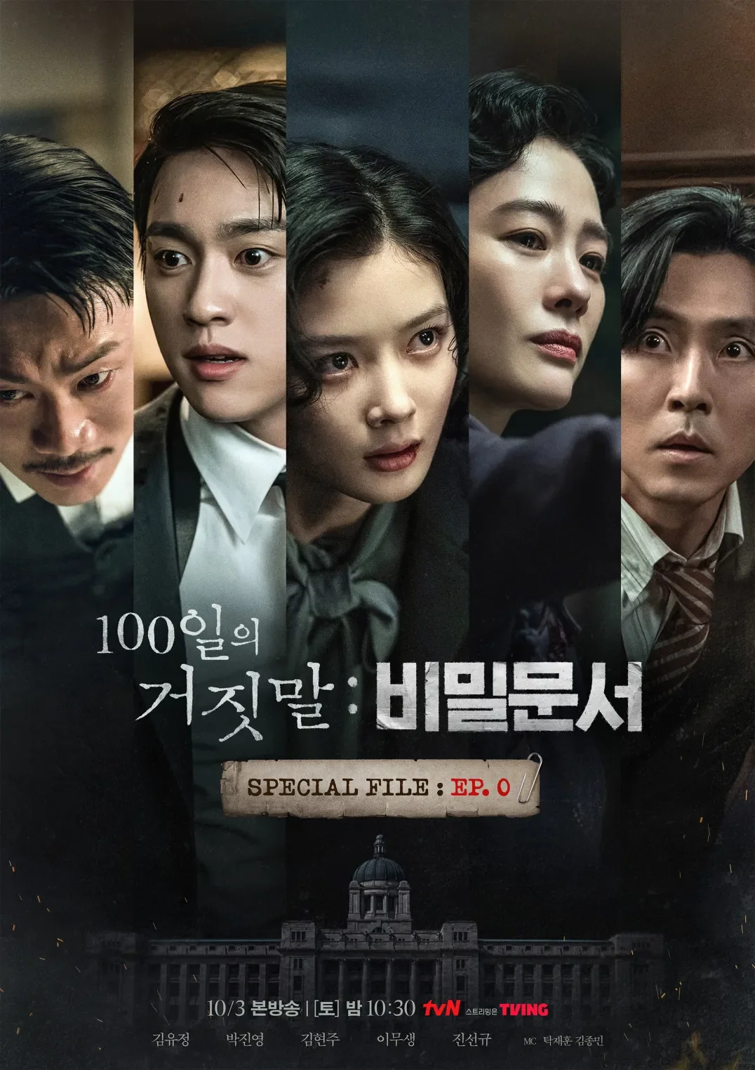 100일의 거짓말 : 비밀 문서