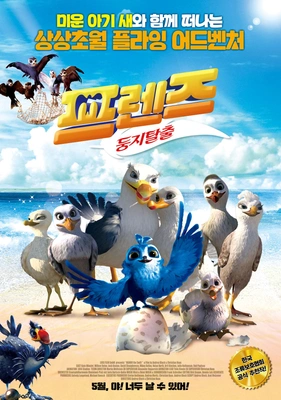 프렌즈 둥지탈출