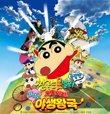 극장판 짱구는 못말려 17기: 포효하라! 떡잎 야생왕국