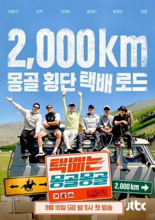 택배는 몽골몽골 