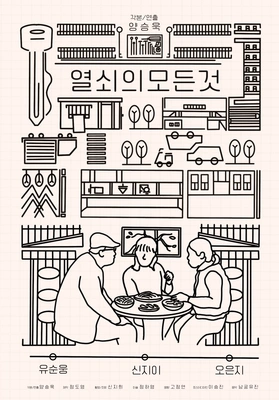 열쇠의 모든 것