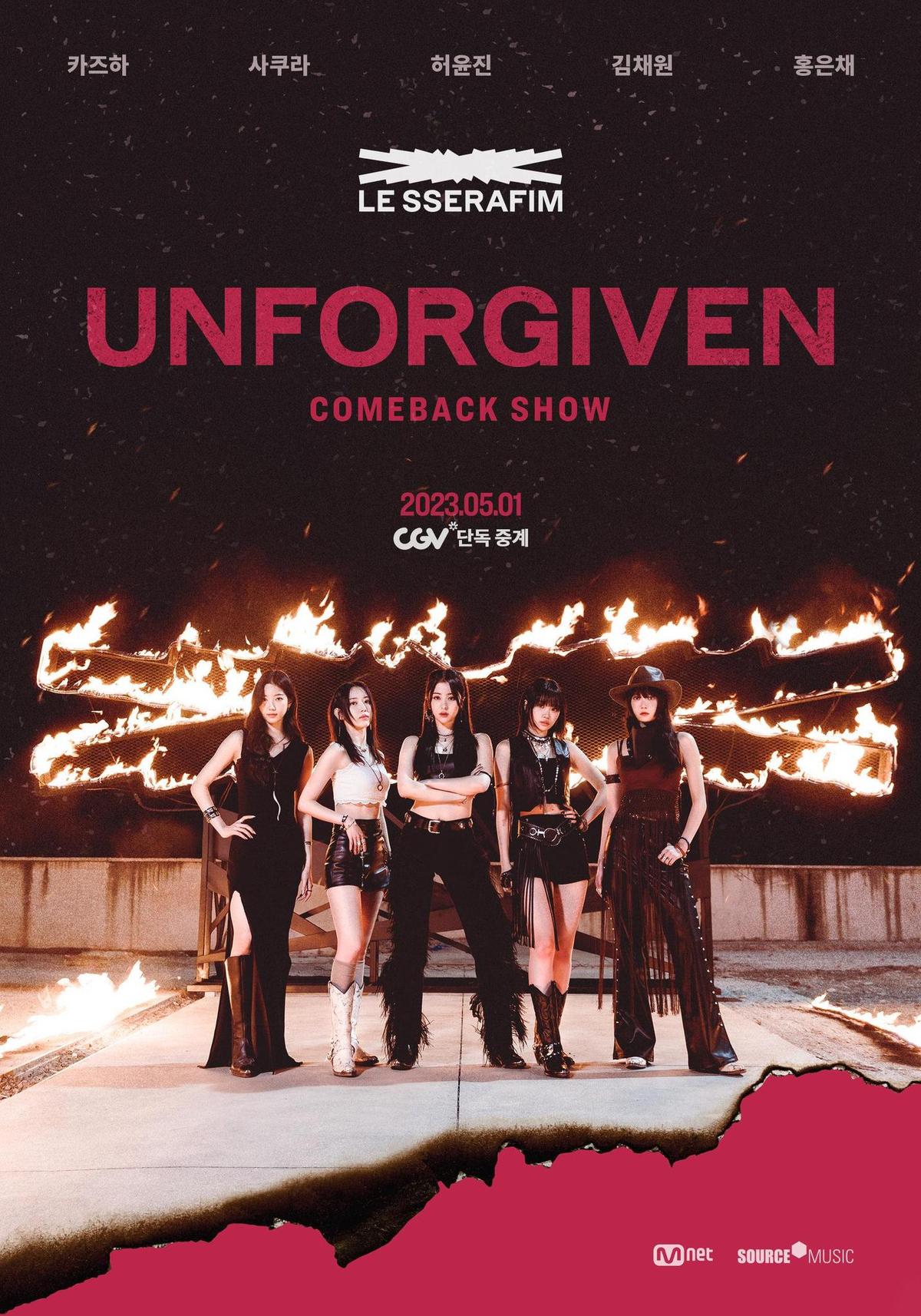 르세라핌 컴백쇼 UNFORGIVEN