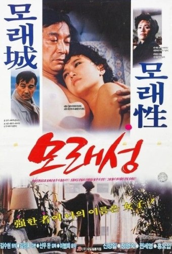 모래성