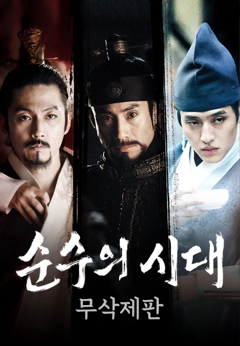 순수의 시대 무삭제편