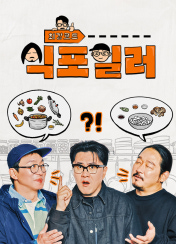 최강로드-식포일러