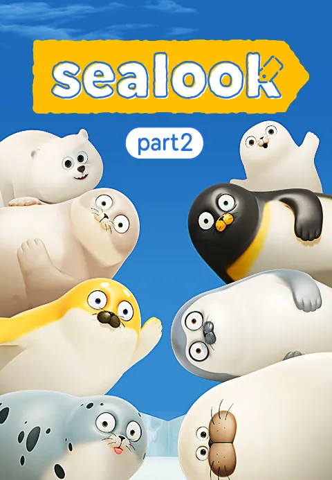 씰룩 (SEALOOK) part2