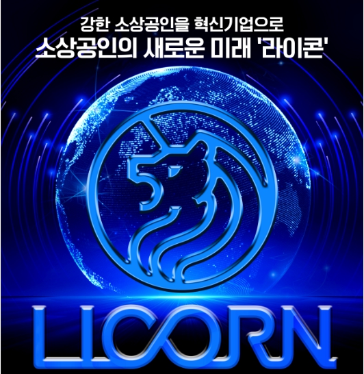 2025 라이콘의 탄생