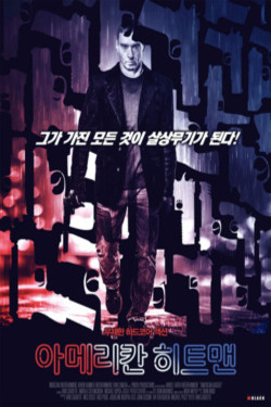 아메리칸 히트맨