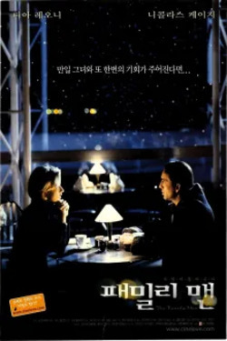 패밀리 맨
