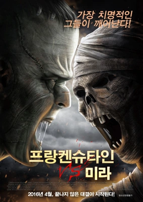 프랑켄슈타인 VS 미라