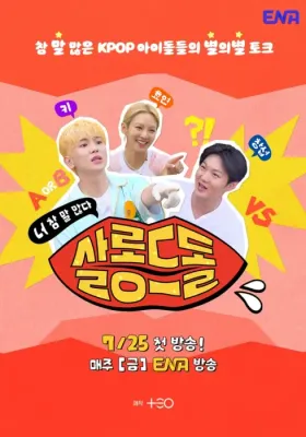 살롱드돌: 너 참 말 많다