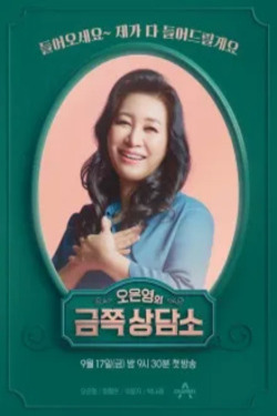 오은영의 금쪽상담소