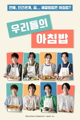 우리들의 아침밥