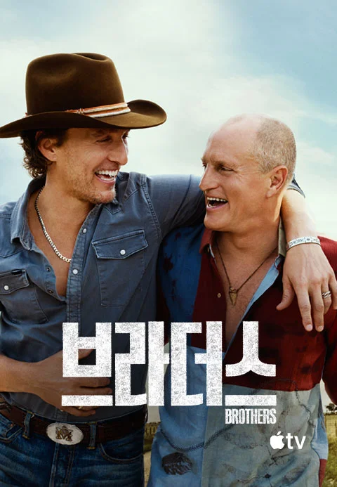 '브라더스' - Brothers 시즌1