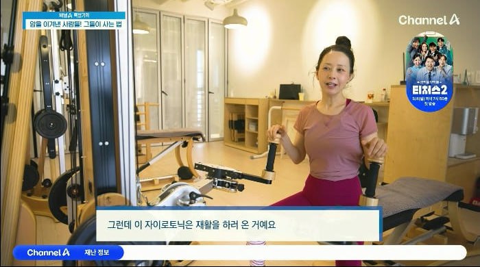 특별기획 암을 이겨낸 사람들! 그들이 사는 법