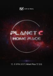 플래닛C : 홈레이스 (PLANET C : HOME RACE)