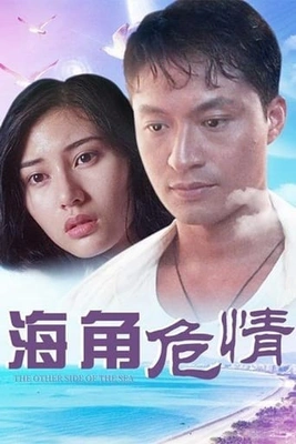 패도여협