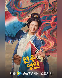 연우영안