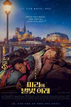 파리의 별빛 아래