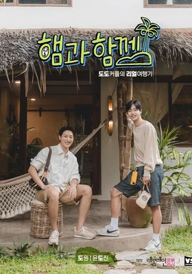 햄과 함께