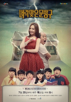 벼락맞은 문방구 시즌 1