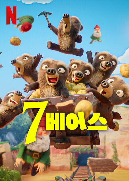 7 베어스