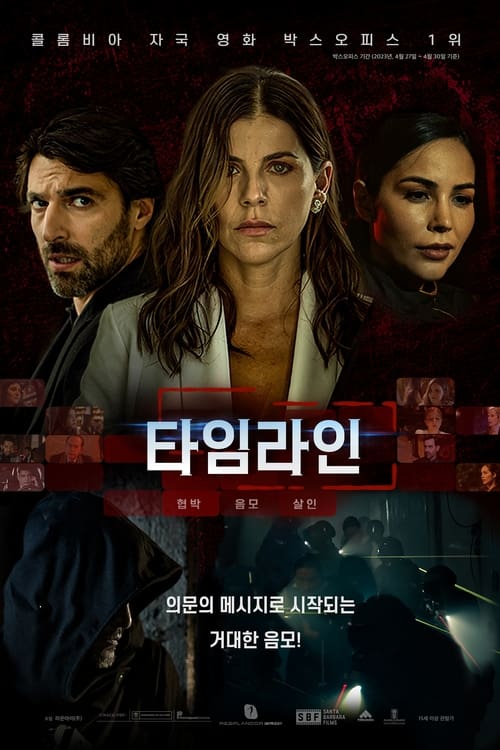 타임라인