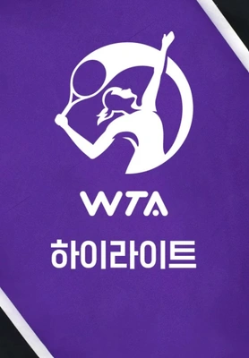 WTA 투어 하이라이트