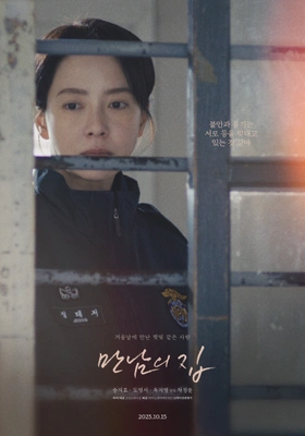 만남의 집