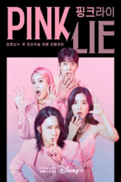 핑크 라이