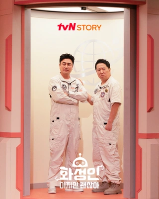 화성인이지만 괜찮아