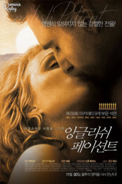 잉글리쉬 페이션트