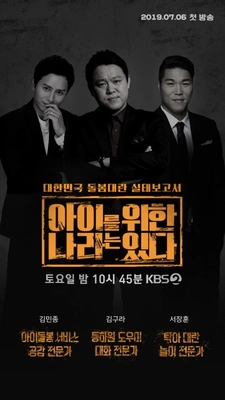 아이를 위한 나라는 있다