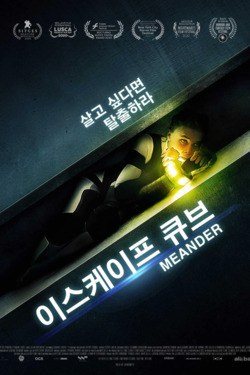 이스케이프 큐브