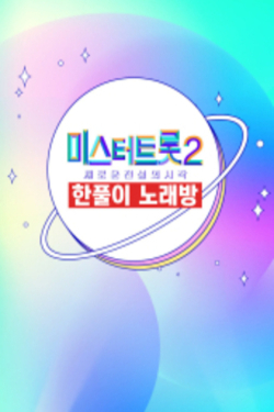 한풀이 노래방