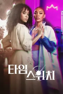 타임 스위치 