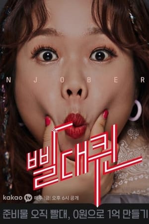 빨대퀸