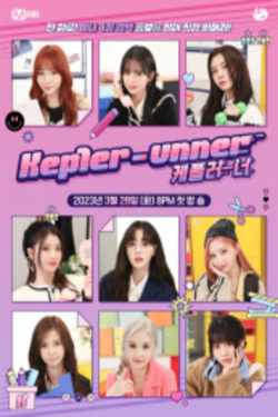 케플러너