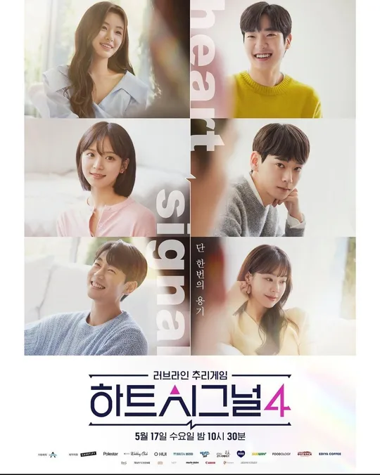 하트시그널 하트시그널 시즌 4 8화