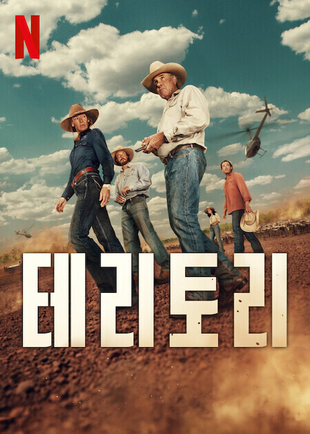테리토리