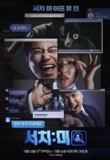서치미 