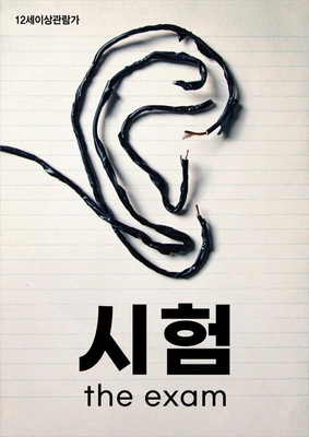 시험
