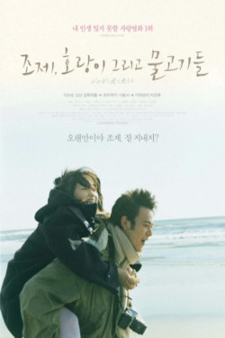 조제, 호랑이 그리고 물고기들 더빙판