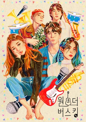 원더버스킹