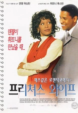 프리쳐스 와이프