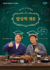 밥상학 개론