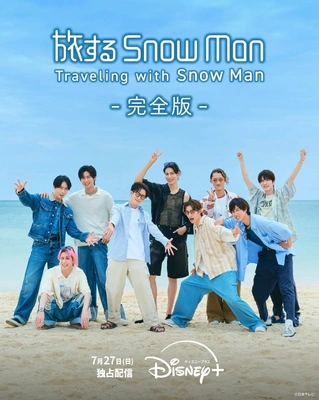 지금 여행 중 with Snow Man