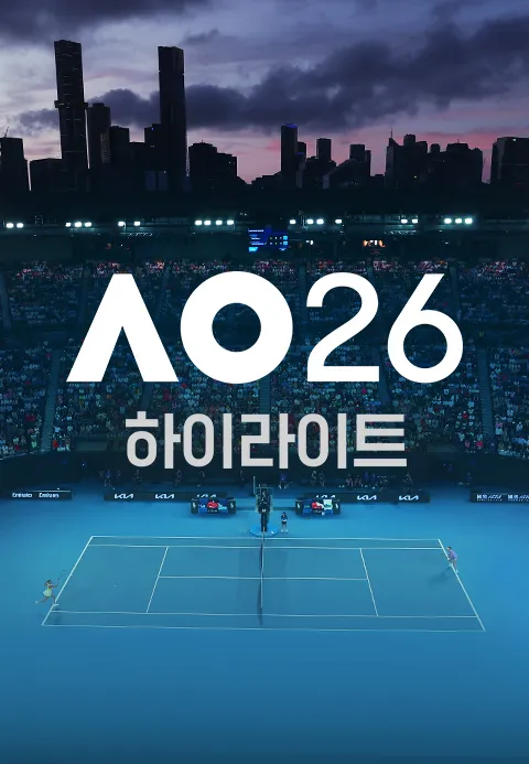 2026 호주 오픈 하이라이트