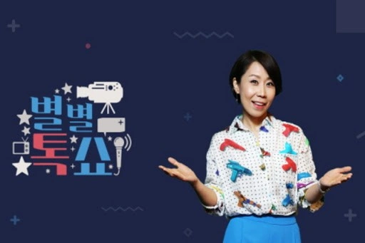 별별톡쇼