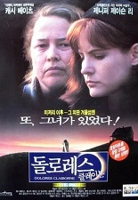 돌로레스 클레이본